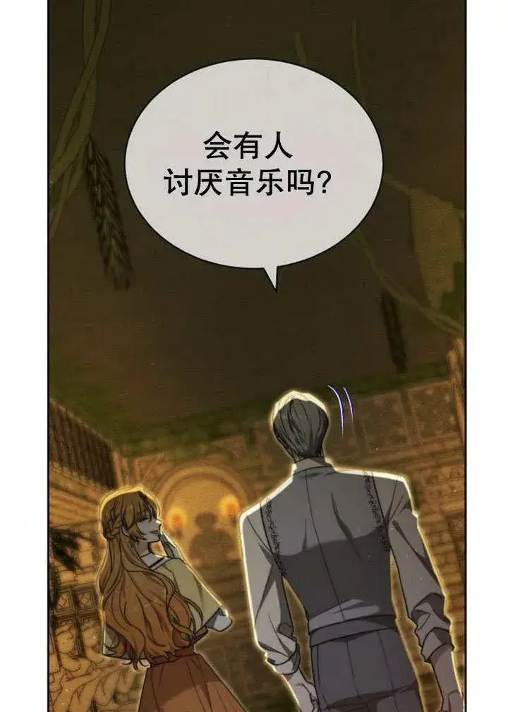 漫画《黑曜石的新娘》第31话第58张图