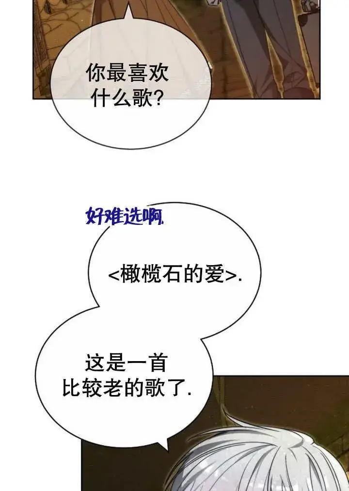 漫画《黑曜石的新娘》第31话第59张图