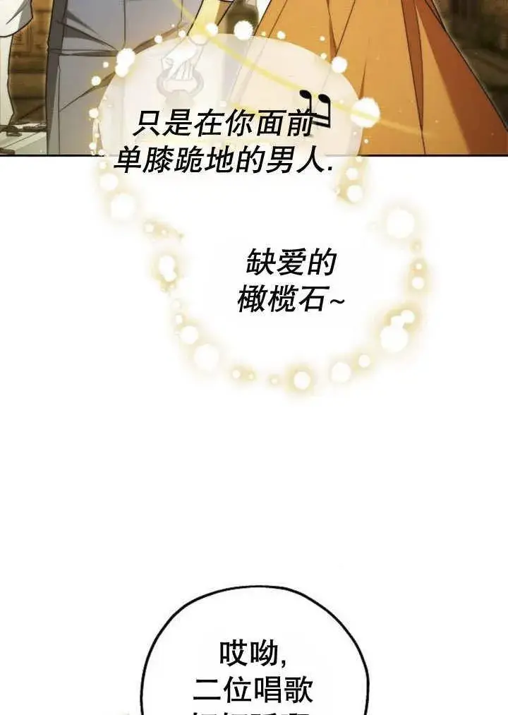 漫画《黑曜石的新娘》第31话第63张图