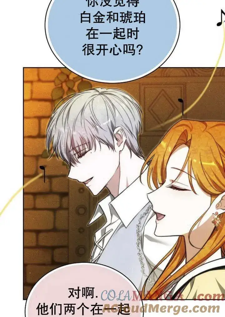 漫画《黑曜石的新娘》第31话第65张图