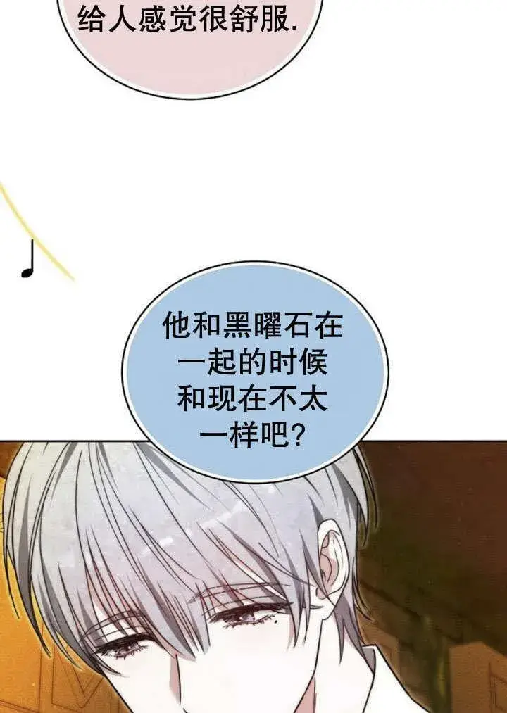 漫画《黑曜石的新娘》第31话第66张图