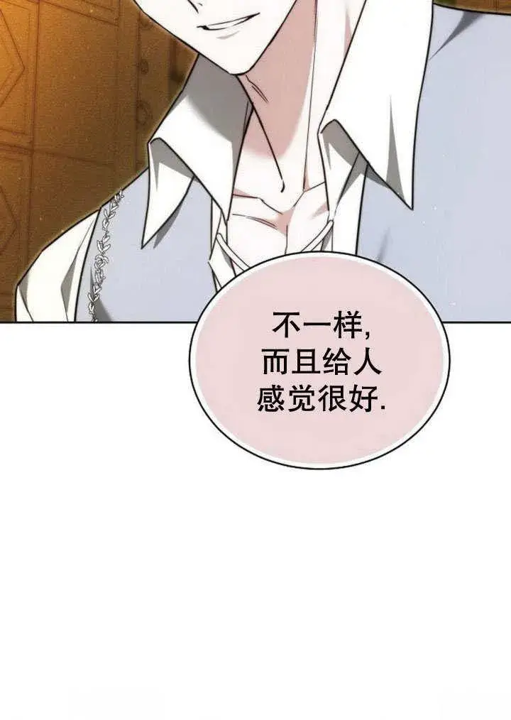 漫画《黑曜石的新娘》第31话第67张图