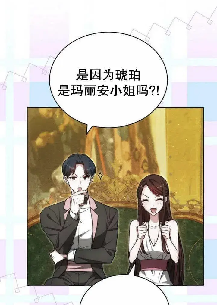 漫画《黑曜石的新娘》第31话第68张图
