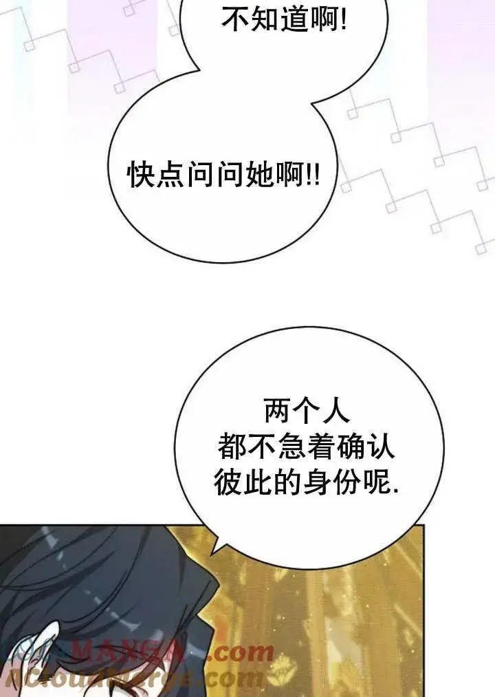 漫画《黑曜石的新娘》第31话第69张图