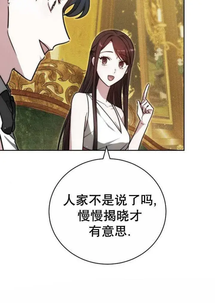 漫画《黑曜石的新娘》第31话第70张图