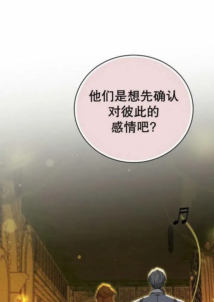 漫画《黑曜石的新娘》第31话第71张图