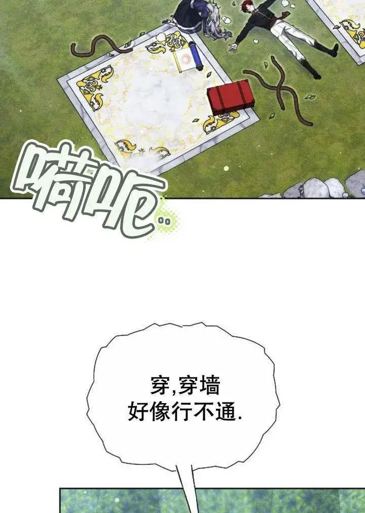 漫画《黑曜石的新娘》第31话第74张图