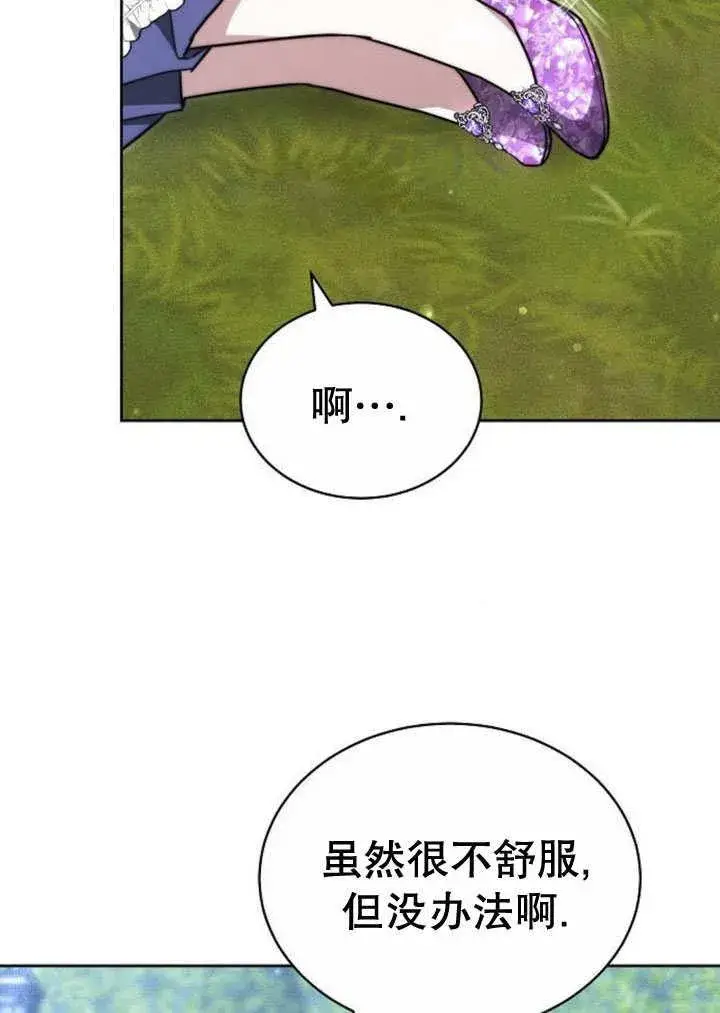 漫画《黑曜石的新娘》第31话第78张图
