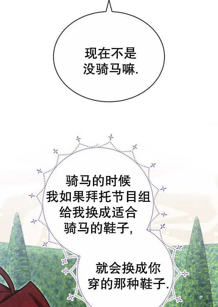 漫画《黑曜石的新娘》第31话第80张图