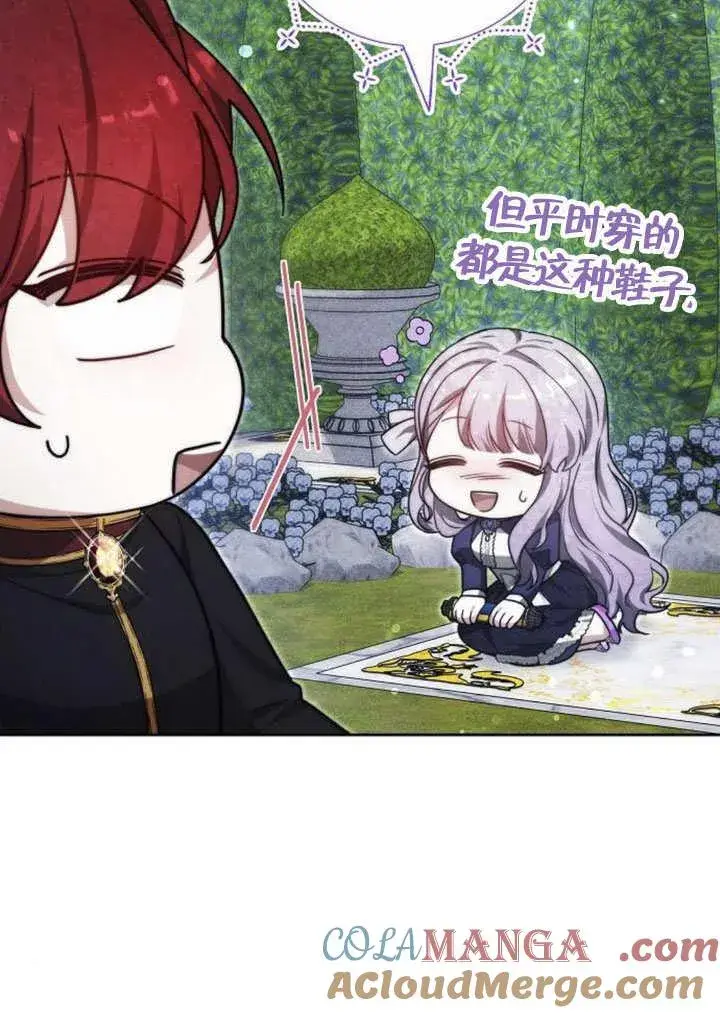 漫画《黑曜石的新娘》第31话第81张图
