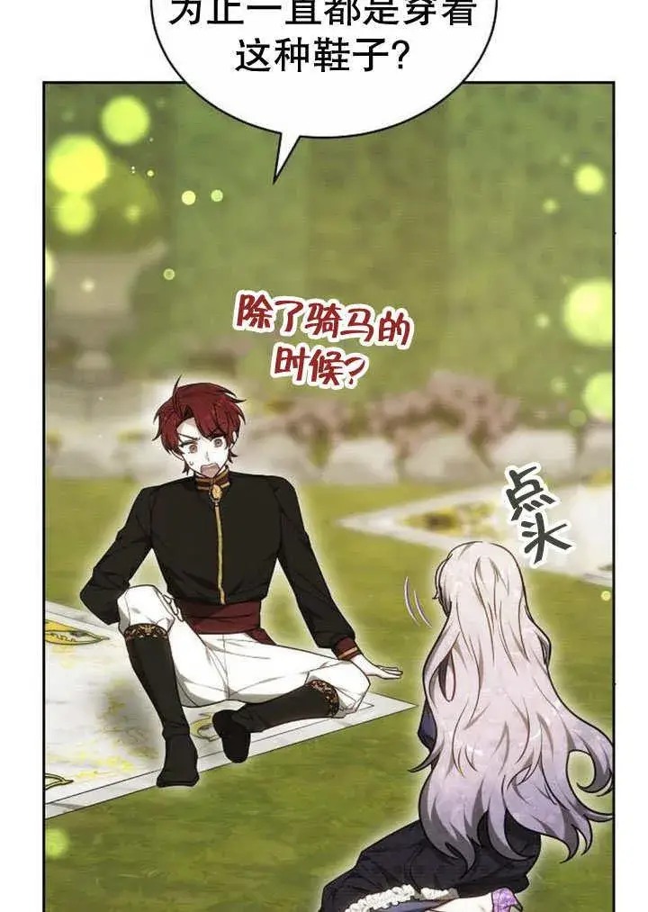 漫画《黑曜石的新娘》第31话第84张图