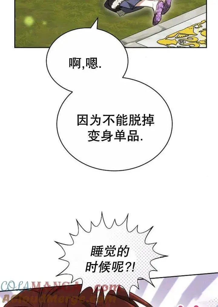 漫画《黑曜石的新娘》第31话第85张图