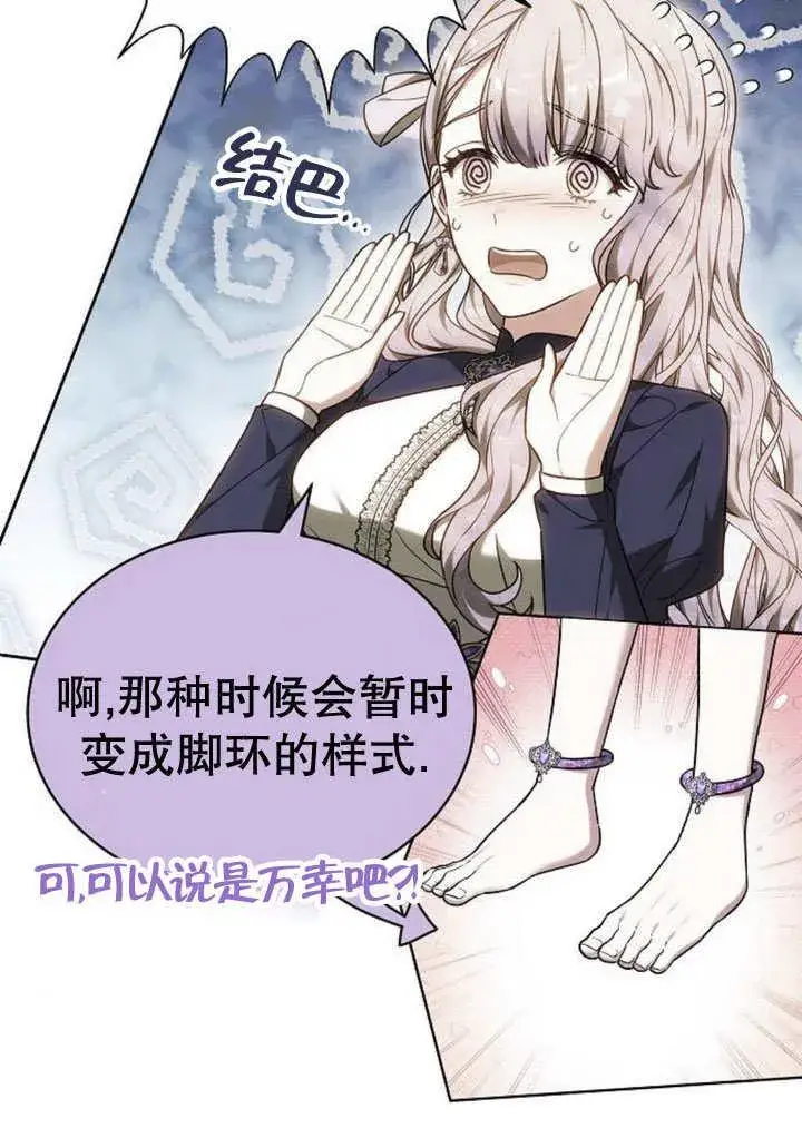 漫画《黑曜石的新娘》第31话第87张图