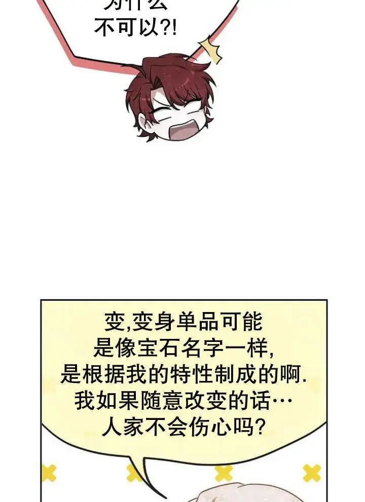 漫画《黑曜石的新娘》第31话第91张图
