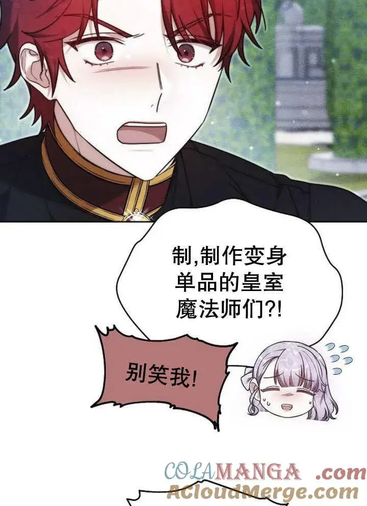 漫画《黑曜石的新娘》第31话第93张图