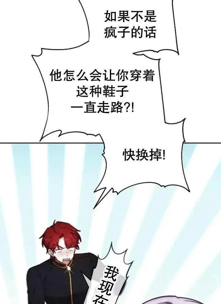 漫画《黑曜石的新娘》第31话第94张图