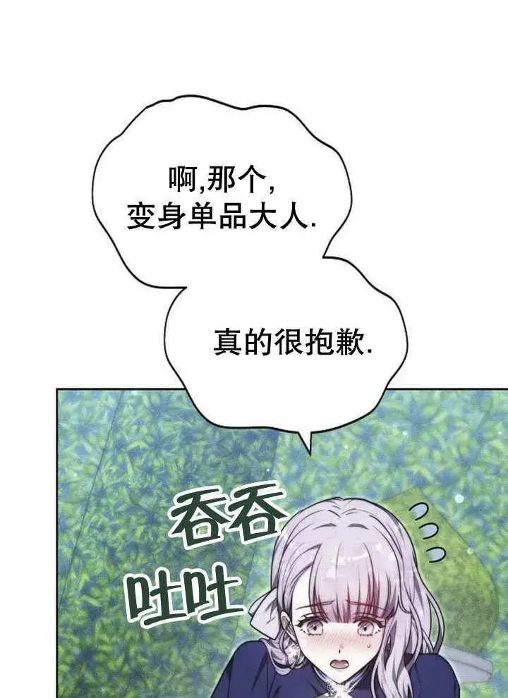 漫画《黑曜石的新娘》第31话第96张图