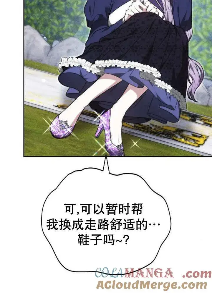 漫画《黑曜石的新娘》第31话第97张图