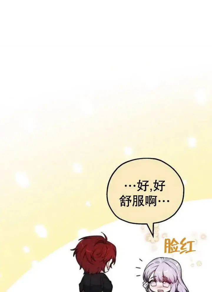 漫画《黑曜石的新娘》第31话第99张图