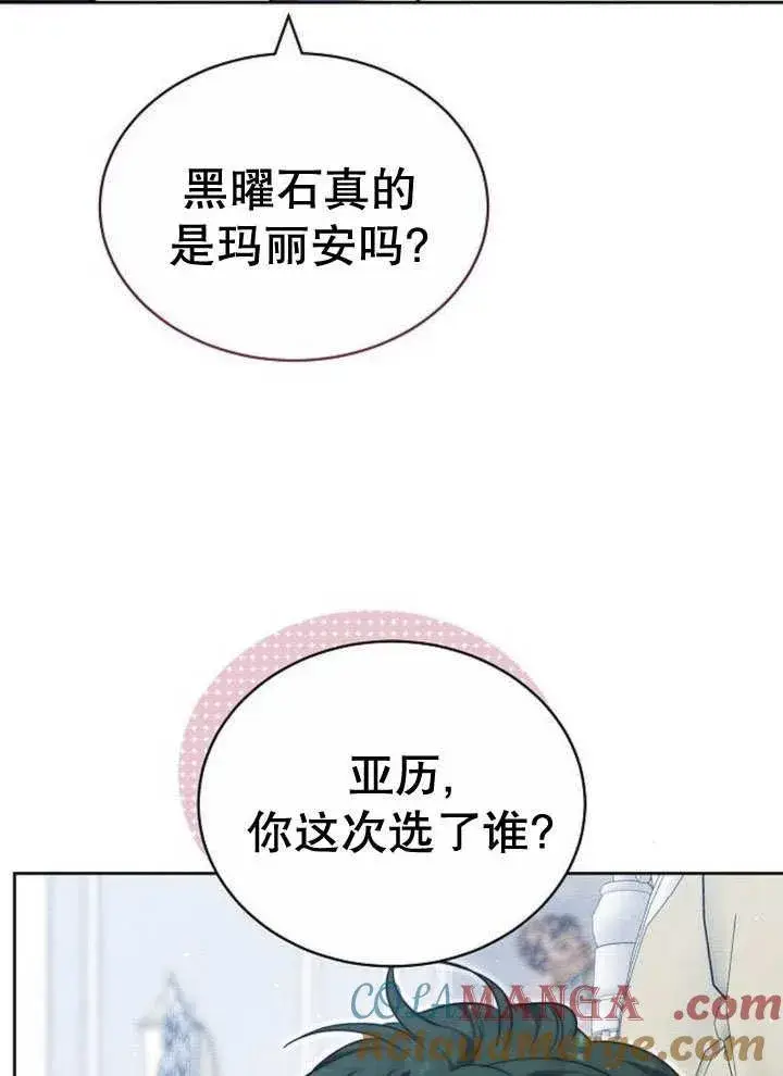 漫画《黑曜石的新娘》第32话第101张图