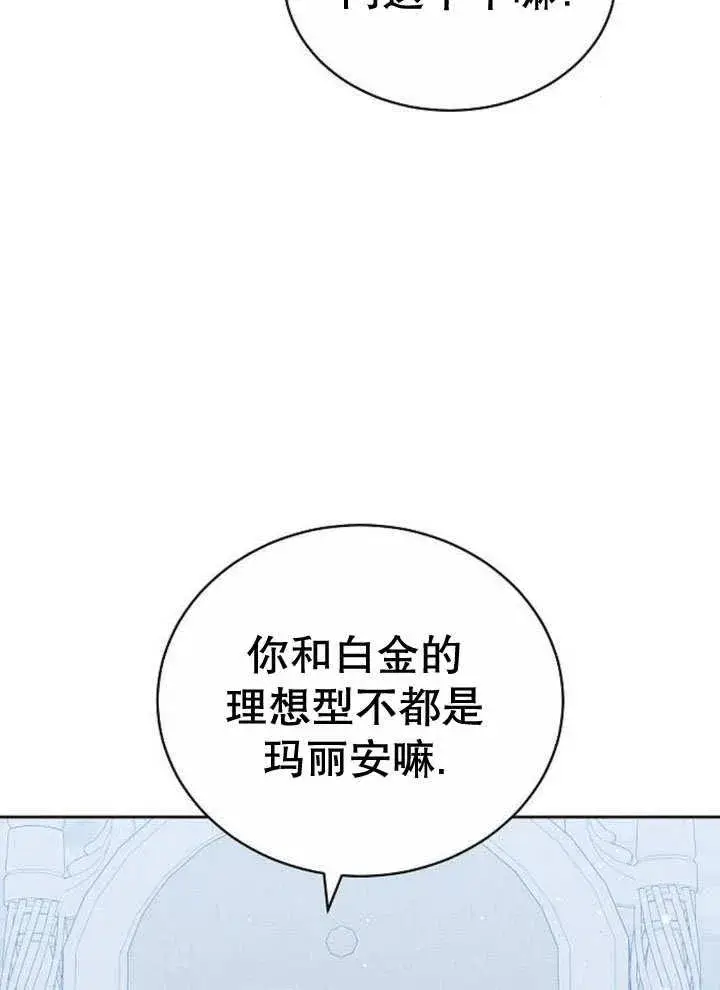 漫画《黑曜石的新娘》第32话第103张图