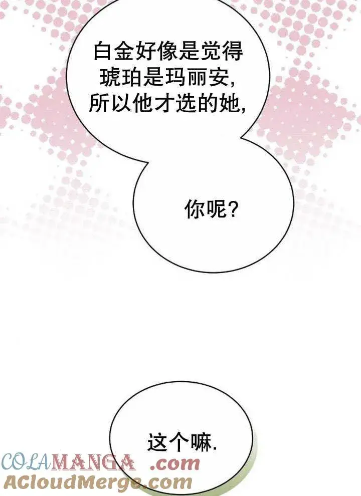 漫画《黑曜石的新娘》第32话第105张图