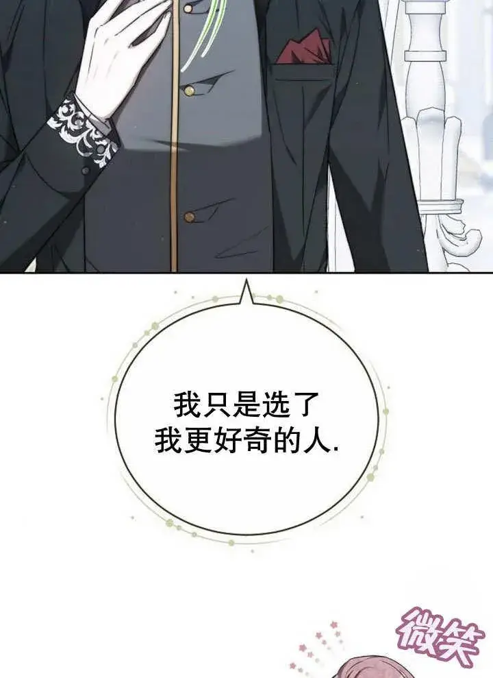 漫画《黑曜石的新娘》第32话第107张图