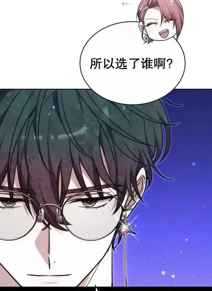 漫画《黑曜石的新娘》第32话第108张图