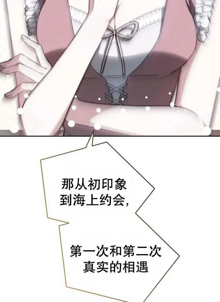 漫画《黑曜石的新娘》第32话第118张图