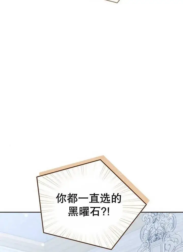漫画《黑曜石的新娘》第32话第119张图