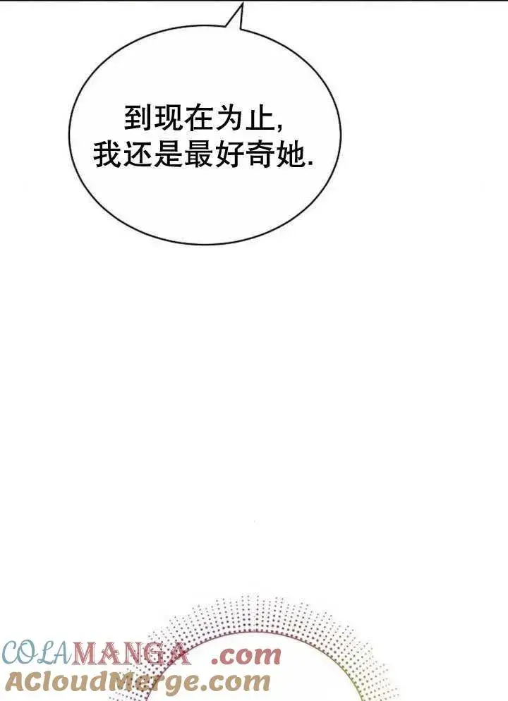 漫画《黑曜石的新娘》第32话第121张图