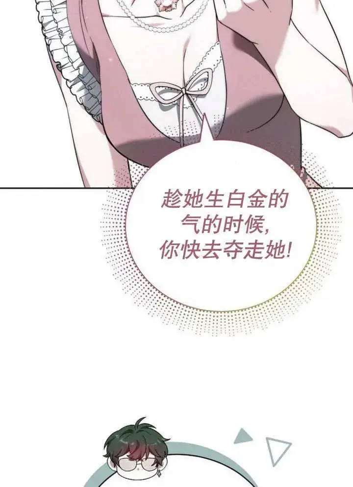 漫画《黑曜石的新娘》第32话第123张图