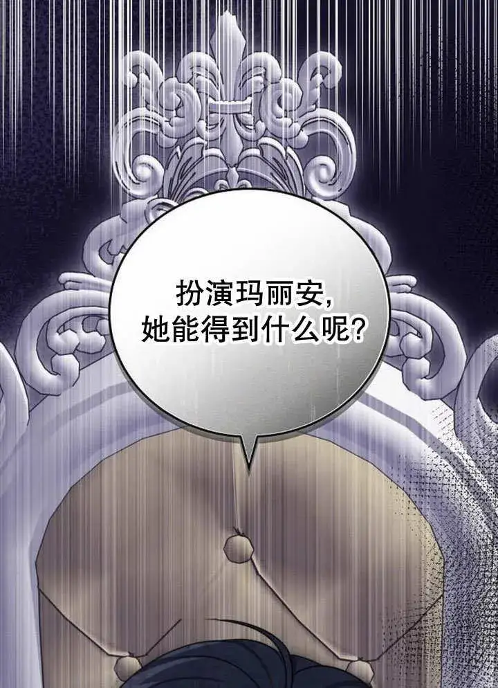 漫画《黑曜石的新娘》第32话第131张图