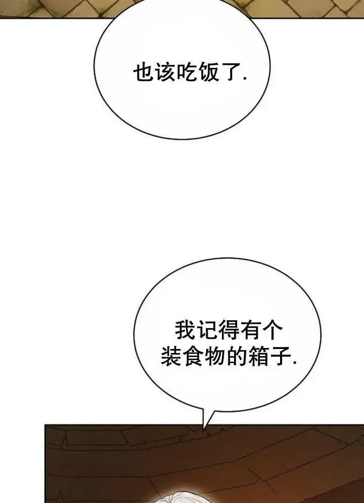 漫画《黑曜石的新娘》第32话第142张图