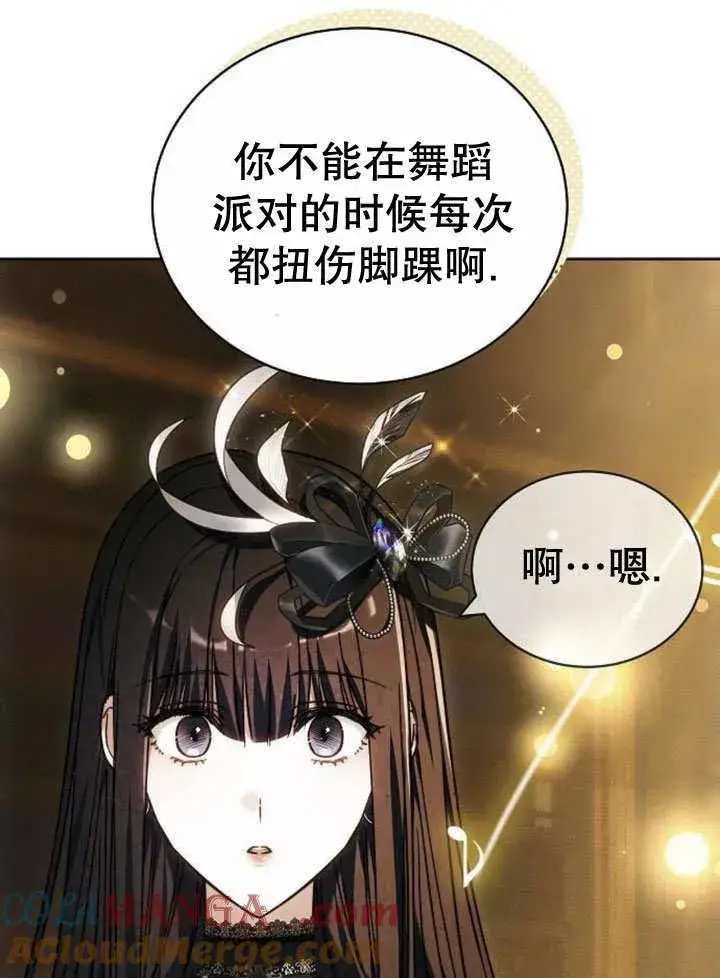 漫画《黑曜石的新娘》第32话第21张图