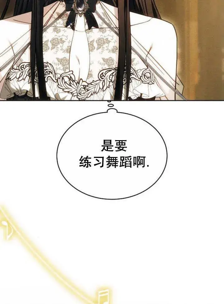 漫画《黑曜石的新娘》第32话第22张图