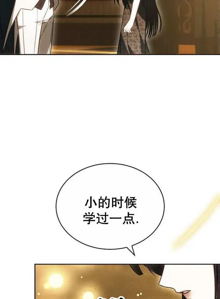 漫画《黑曜石的新娘》第32话第24张图