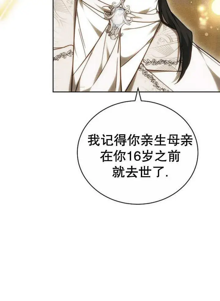 漫画《黑曜石的新娘》第32话第40张图