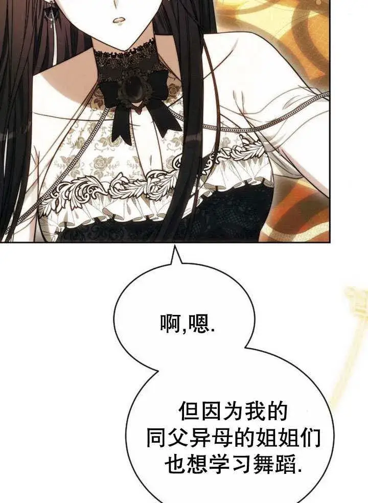 漫画《黑曜石的新娘》第32话第42张图
