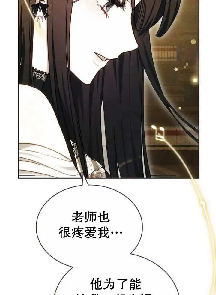 漫画《黑曜石的新娘》第32话第44张图