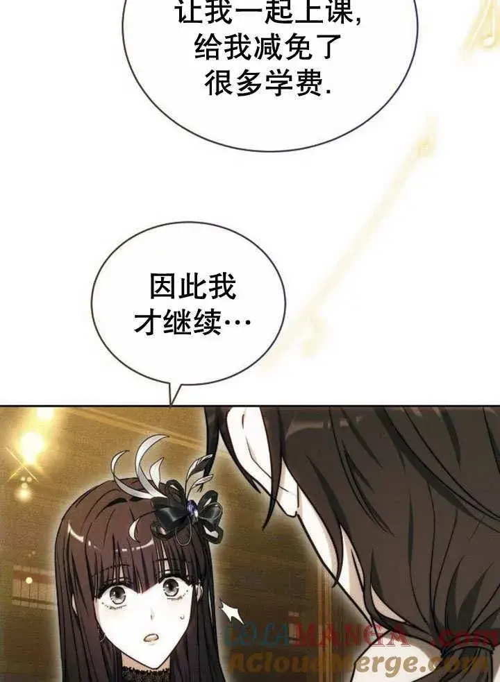 漫画《黑曜石的新娘》第32话第45张图