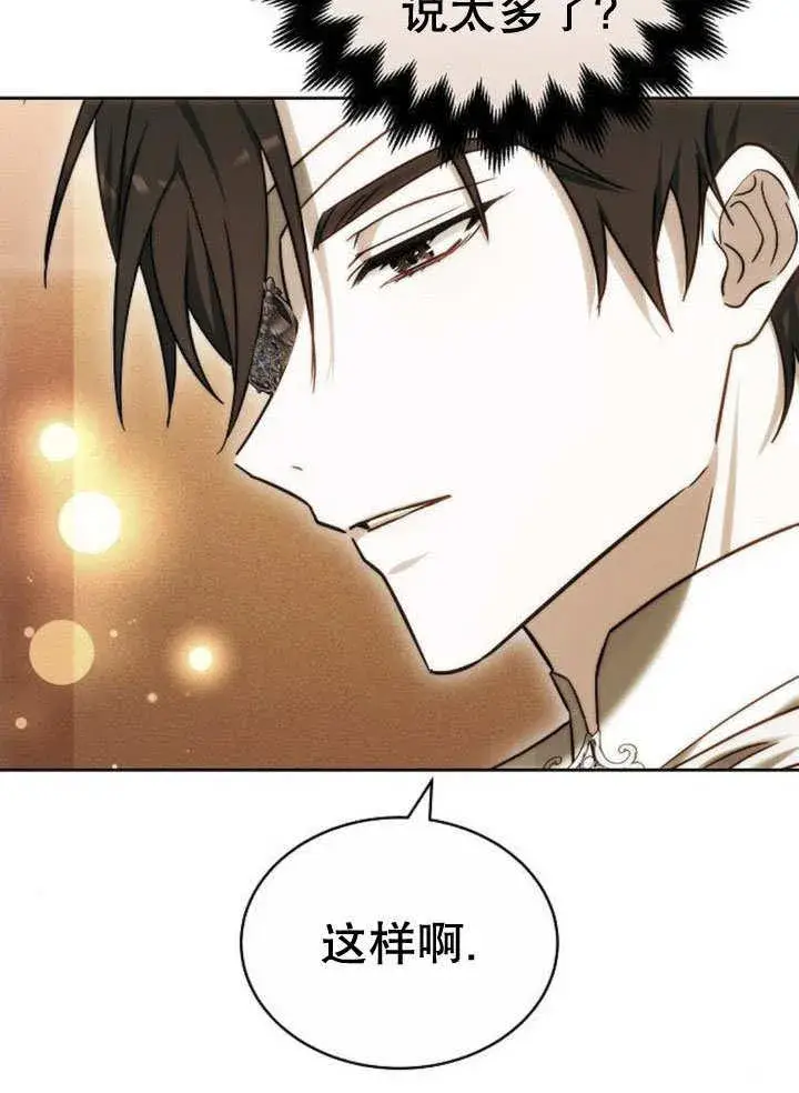 漫画《黑曜石的新娘》第32话第47张图
