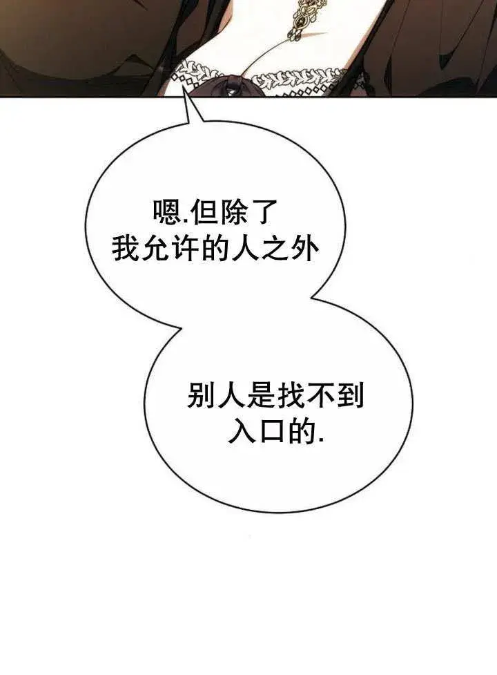 漫画《黑曜石的新娘》第32话第6张图
