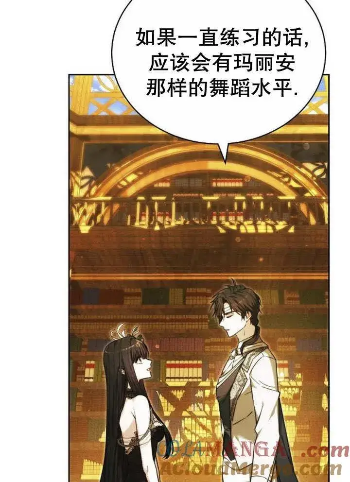 漫画《黑曜石的新娘》第32话第65张图