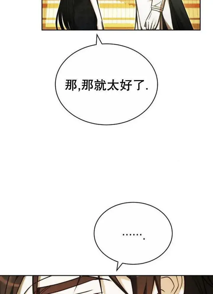 漫画《黑曜石的新娘》第32话第66张图
