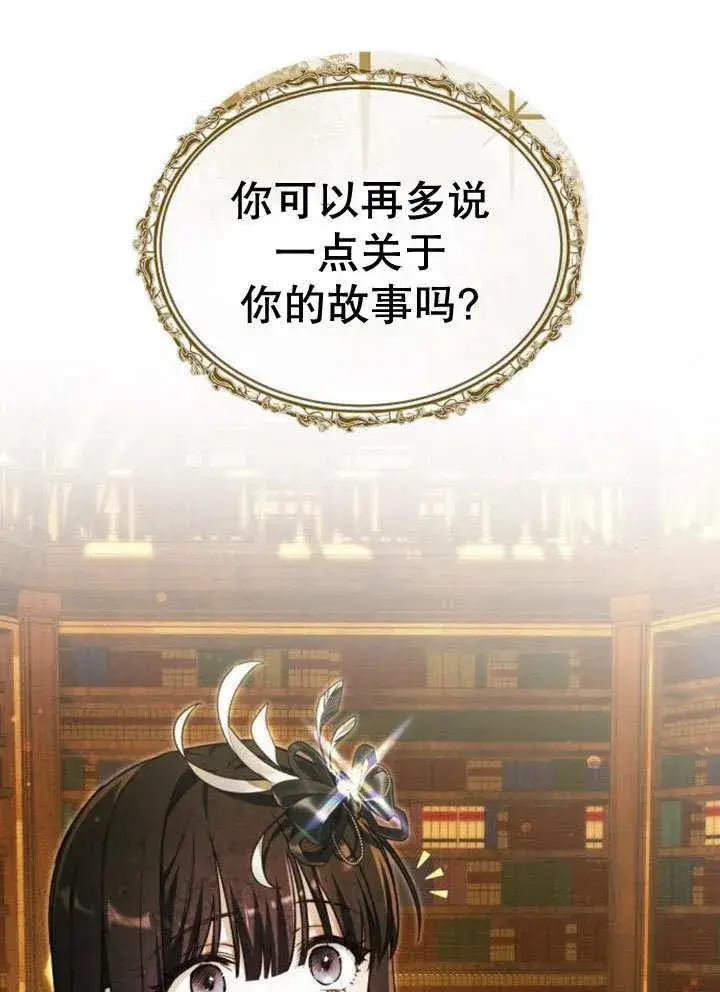 漫画《黑曜石的新娘》第32话第68张图