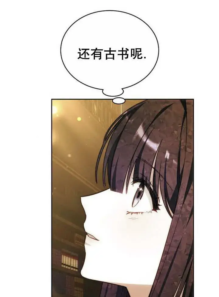 漫画《黑曜石的新娘》第32话第7张图