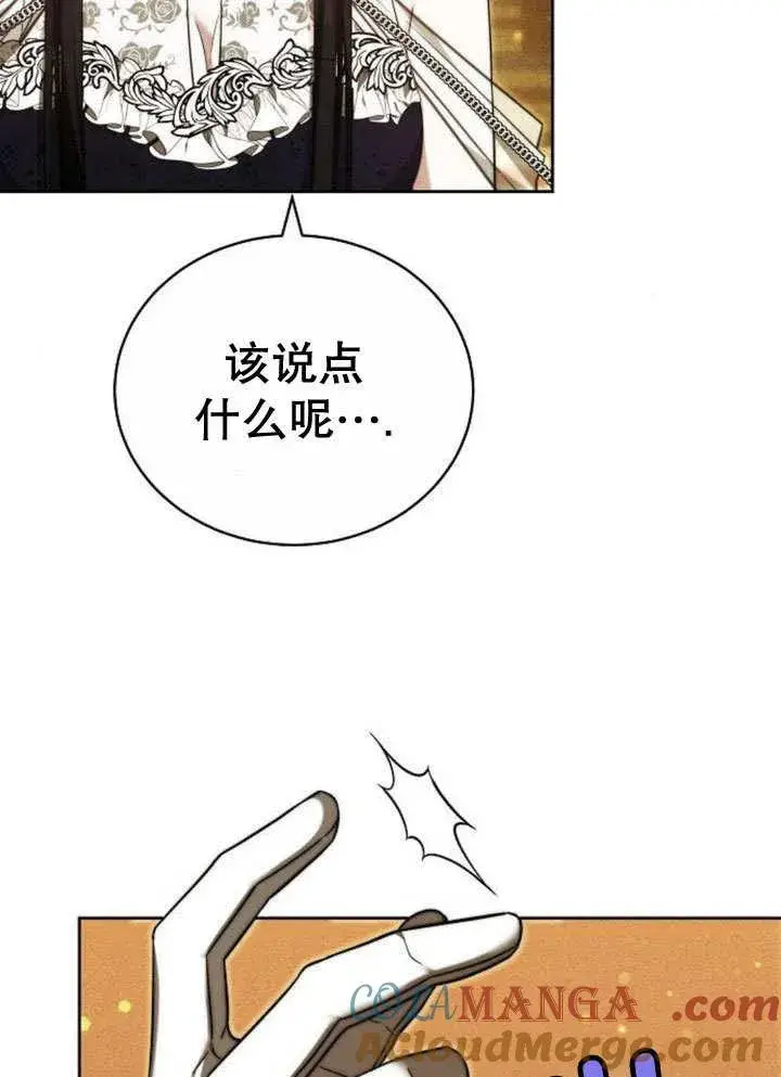 漫画《黑曜石的新娘》第32话第73张图