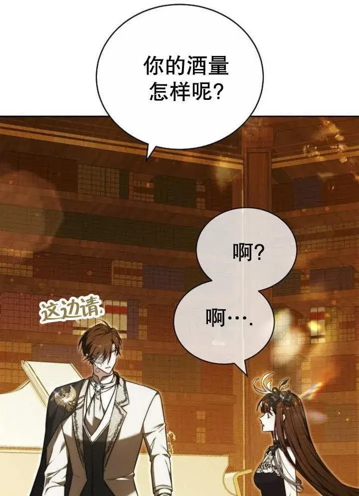 漫画《黑曜石的新娘》第32话第76张图