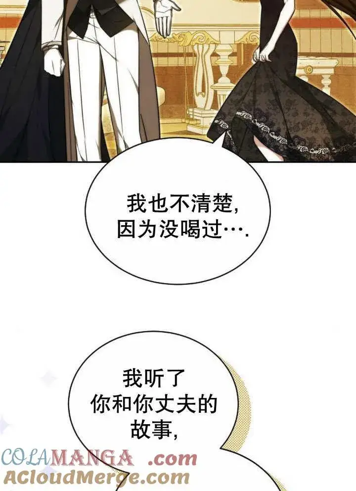 漫画《黑曜石的新娘》第32话第77张图